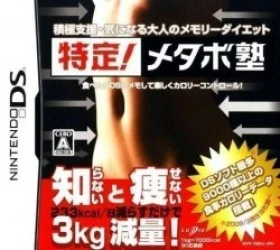 Tokutei! Metabo Juku (Debu) Rom